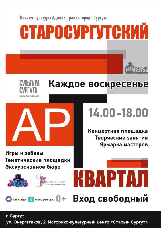 Рассказываем, куда сходить в Сургуте на выходных Рассказываем, куда сходить в Сургуте на выходных