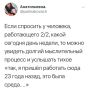 В сети заявили, что лучший график работы - это 2/2