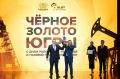 В Югре назвали победителей конкурса «Черное золото»