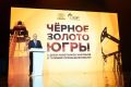 На «Черном золоте Югры» наградили лучших нефтяников региона
