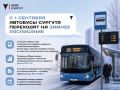 С 1 сентября автобусы Сургута переходят на зимнее расписание