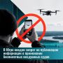 В Югре ограничили публикацию сведений о беспилотниках