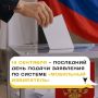 14 сентября — последний день подачи заявления по системе «Мобильный избиратель»