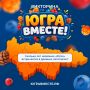Югра дарит подарки за знания