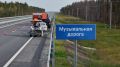 Под Сургутом появится первая в Югре музыкальная дорога