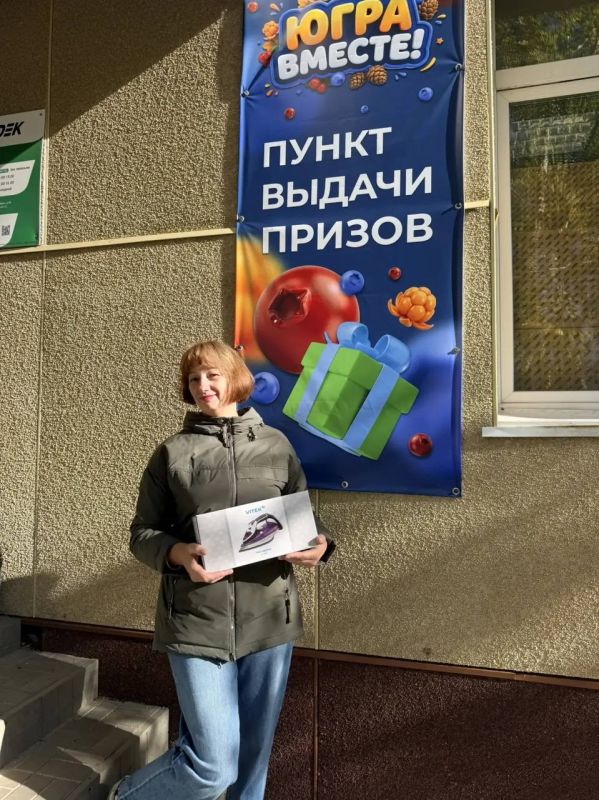 11 участников викторины «ЮГРА — ВМЕСТЕ!» уже забрали свои крупные призы! 11 участников викторины «ЮГРА — ВМЕСТЕ!» уже забрали свои крупные призы!