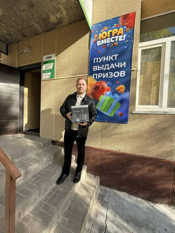 11 участников викторины «ЮГРА — ВМЕСТЕ!» уже забрали свои крупные призы! 11 участников викторины «ЮГРА — ВМЕСТЕ!» уже забрали свои крупные призы!