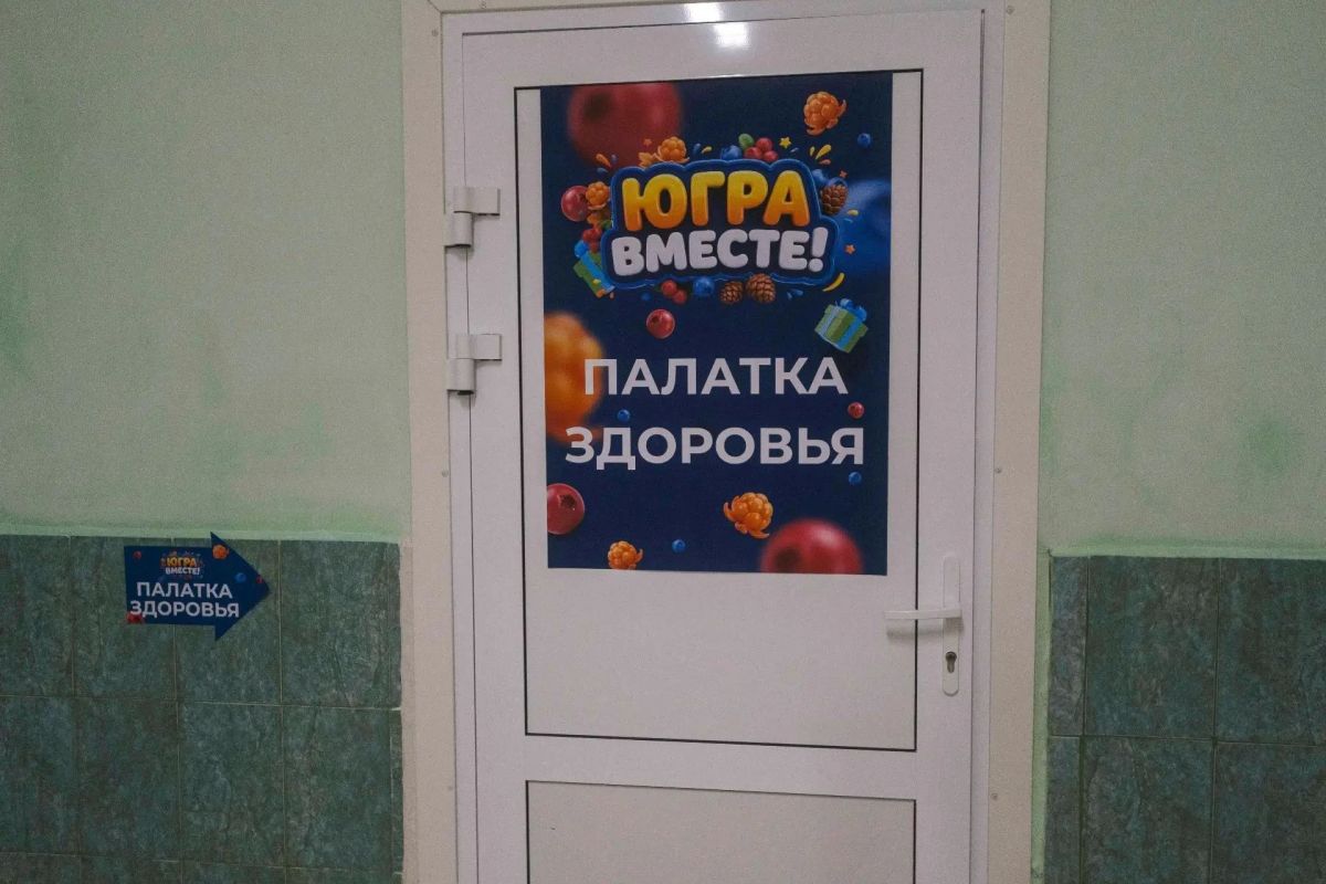 Сургутяне проходят проверку здоровья в рамках фестиваля «ЮГРА – ВМЕСТЕ!» Сургутяне проходят проверку здоровья в рамках фестиваля «ЮГРА – ВМЕСТЕ!»