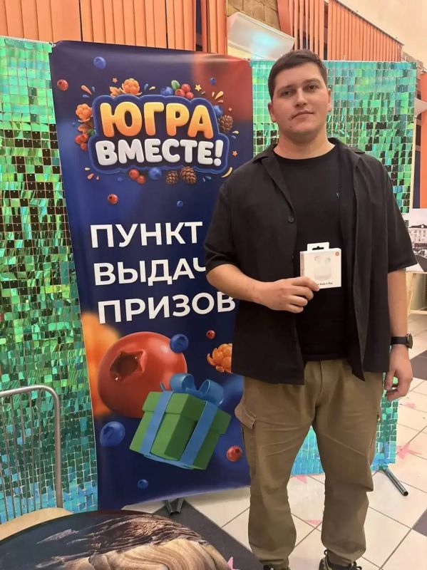 11 участников викторины «ЮГРА — ВМЕСТЕ!» уже забрали свои крупные призы! 11 участников викторины «ЮГРА — ВМЕСТЕ!» уже забрали свои крупные призы!