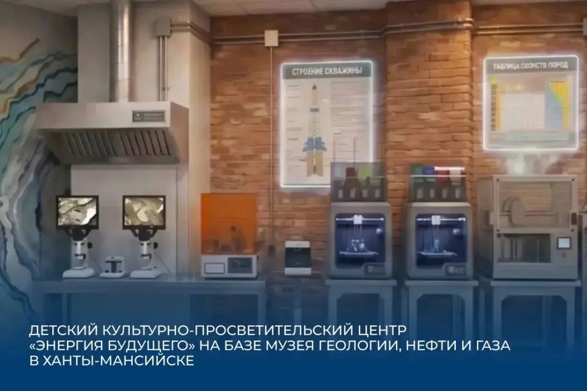 В Югре появятся четыре детско-просветительских центра на средства федеральных субсидий В Югре появятся четыре детско-просветительских центра на средства федеральных субсидий