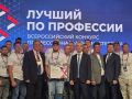Сварщик из Югры стал лучшим в России
