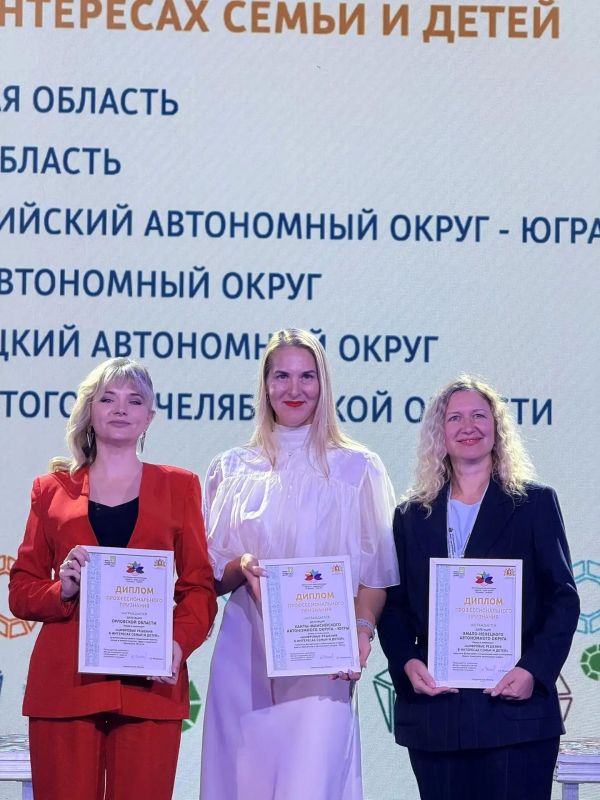 Проекты Югры по поддержке семей оценили на всероссийском форуме Проекты Югры по поддержке семей оценили на всероссийском форуме