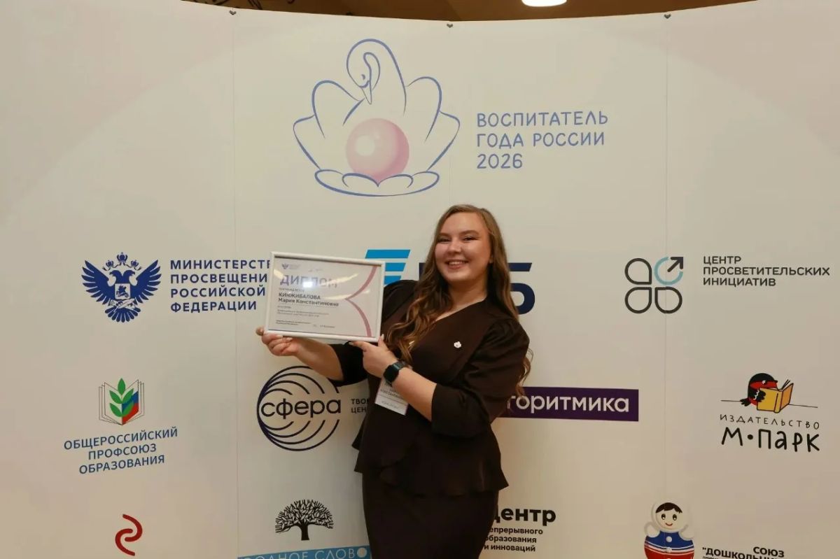 Воспитатель из Сургута получила спецприз на всероссийском конкурсе