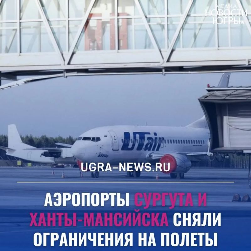 В аэропортах Сургута и Ханты-Мансийска сняты ограничения на работу авиагаваней