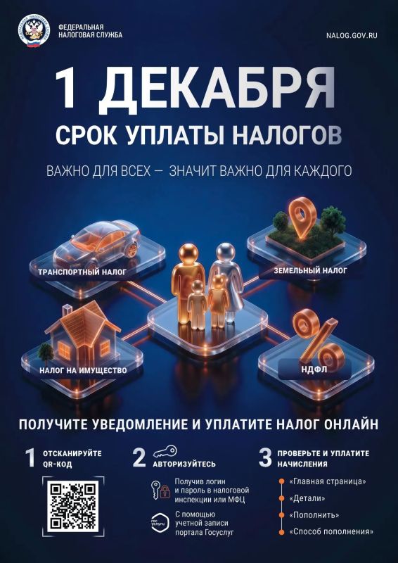 УФНС России по ХМАОЮгре напоминает сургутянам об уплате имущественных налогов