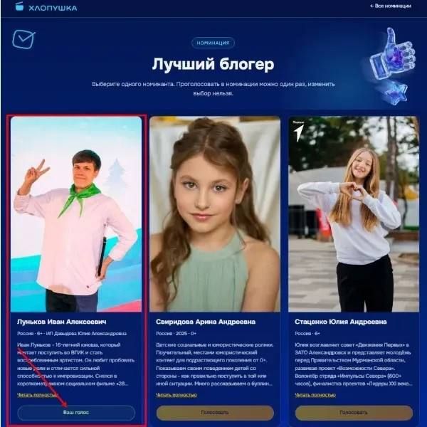 Сургутские школьники вышли в финал национальной премии «Хлопушка» Сургутские школьники вышли в финал национальной премии «Хлопушка»
