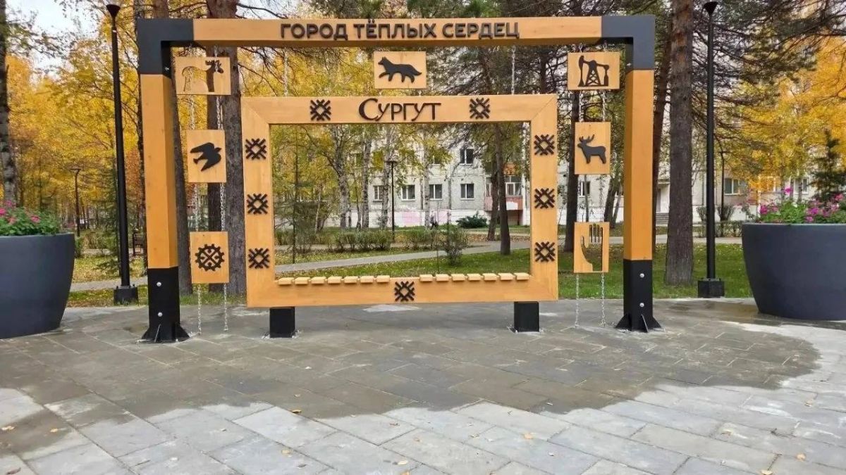 В Сургуте появилась новая достопримечательность – фотозона «Город теплых сердец» В Сургуте появилась новая достопримечательность – фотозона «Город теплых сердец»