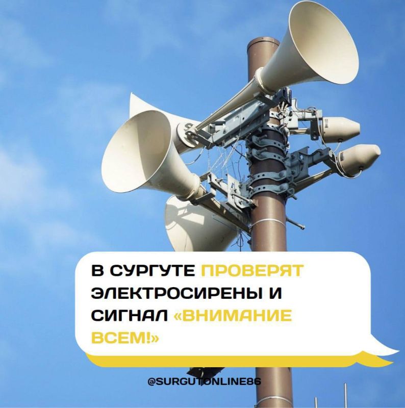В Сургуте проверят готовность системы оповещения и информирования населения о ЧС