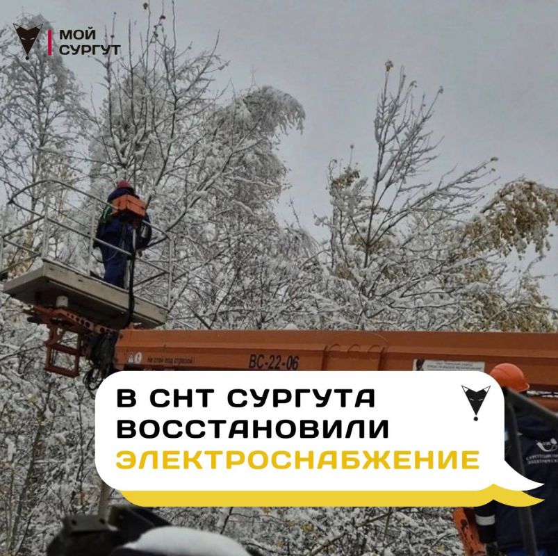 В Сургуте полностью восстановили электроснабжение в жилом секторе, нарушенное после сильного снегопада