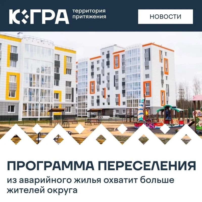 На заседании Правительства Югры приняли решение о перераспределении субсидии между муниципалитетами на переселение людей из непригодных для проживания строений за период промышленного освоения Сибири и Дальнего Востока