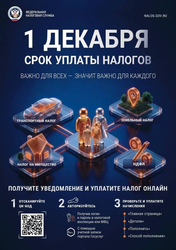 УФНС России по ХМАОЮгре напоминает сургутянам об уплате имущественных налогов