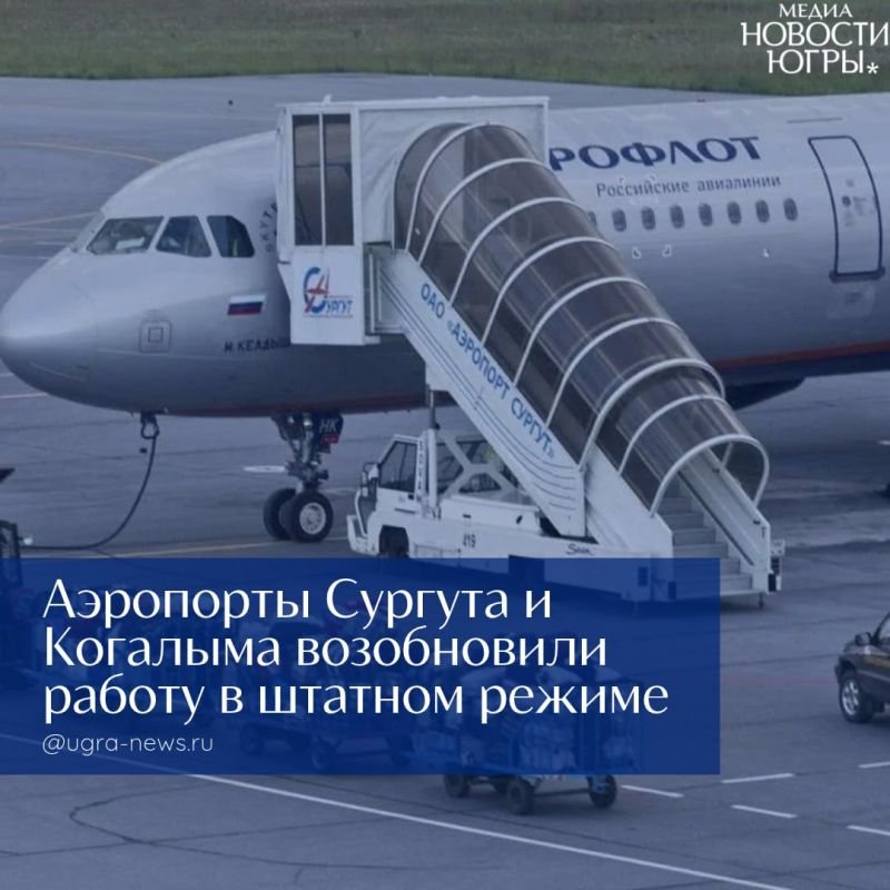 В аэропортах Югры сняли ограничения на прием и выпуск воздушных судов
