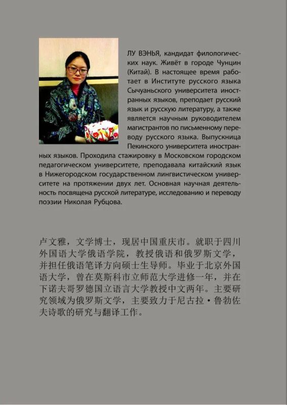 К юбилею поэта Николая Рубцова журналист из Сургута выпустил книгу его стихов на китайском и русском языках К юбилею поэта Николая Рубцова журналист из Сургута выпустил книгу его стихов на китайском и русском языках