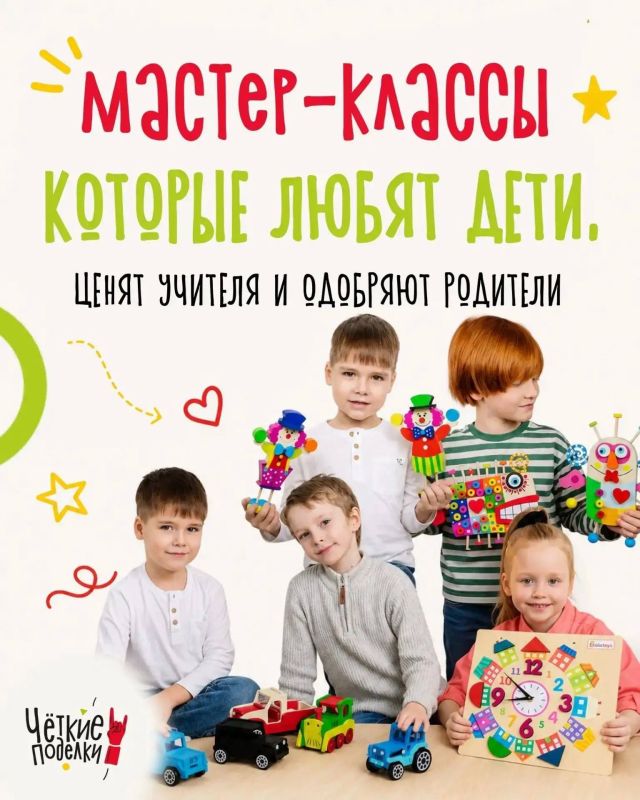 ЧЁТКИЕ ПОДЕЛКИ: ТВОРЧЕСТВО, КОТОРОЕ ОБЪЕДИНЯЕТ! ЧЁТКИЕ ПОДЕЛКИ: ТВОРЧЕСТВО, КОТОРОЕ ОБЪЕДИНЯЕТ!