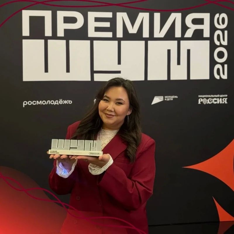 Студентка из Сургута завоевала третье место на всероссийской премии «ШУМ»