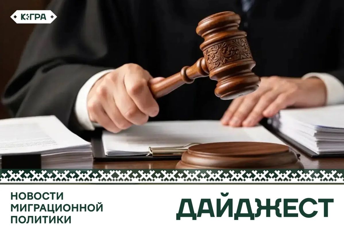Новости миграционной политики за неделю
