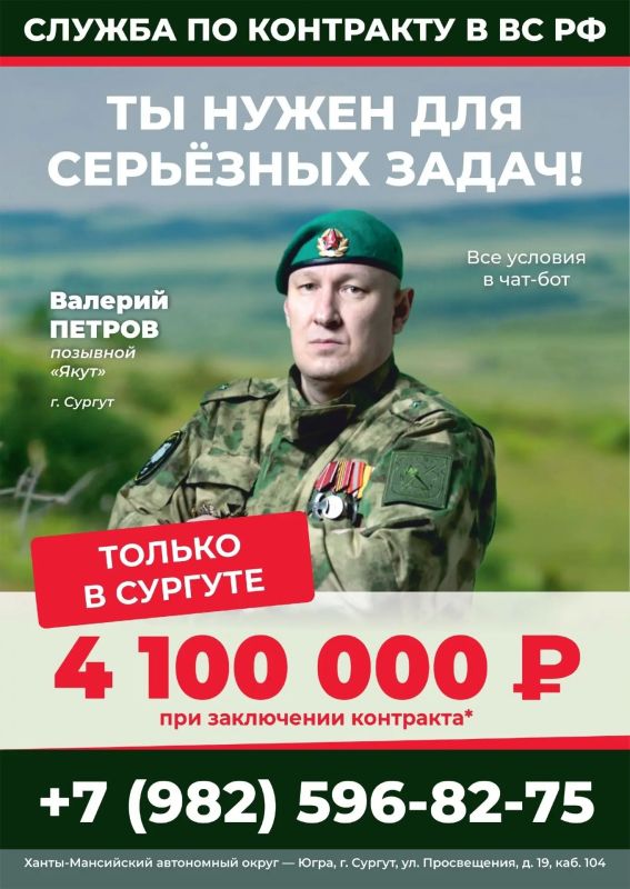 4 100 000 рублей можно получить в Сургуте при заключении контракта на военную службу
