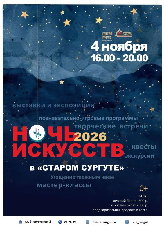 Сургут традиционно присоединится к Всероссийской акции «Ночь искусств – 2026», приуроченной ко Дню народного единства Сургут традиционно присоединится к Всероссийской акции «Ночь искусств – 2026», приуроченной ко Дню народного единства